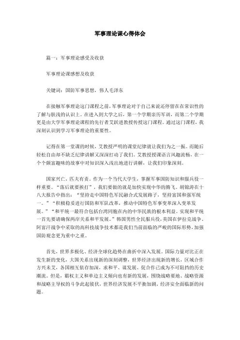 军事理论课心得体会