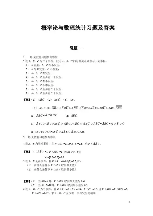 《概率论与数理统计》习题答案(复旦大学出版社)第一章