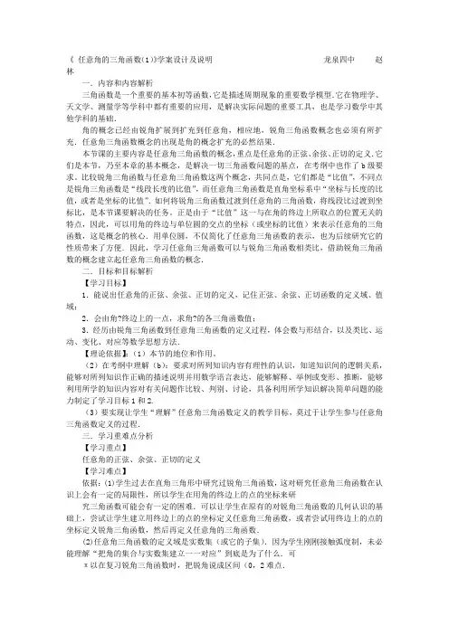 三角函数评课稿