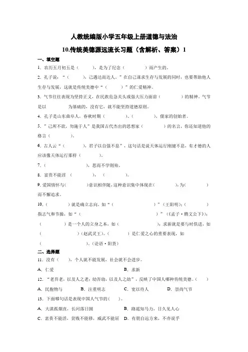 部编版小学道德与法治五年级上册10《传统美德源远流长》练习试题含答案解析(共3套)