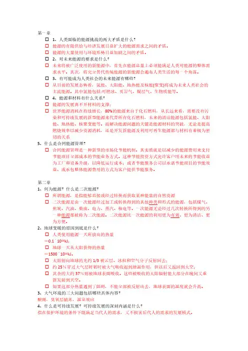 【免费下载】能源概论课后习题带答案