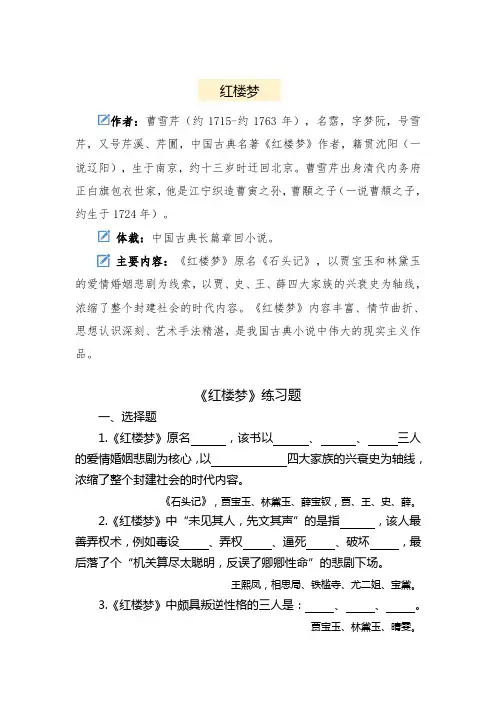 高考四大名著阅读真题——《红楼梦》含答案
