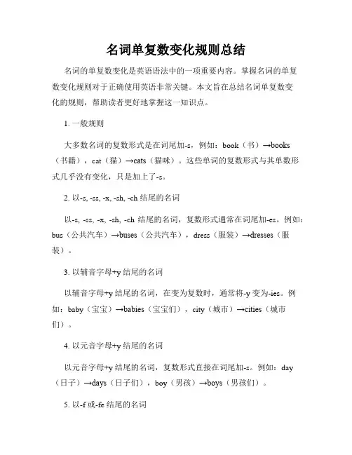 名词单复数变化规则总结