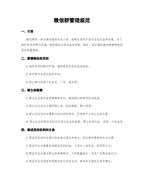微信群管理规范