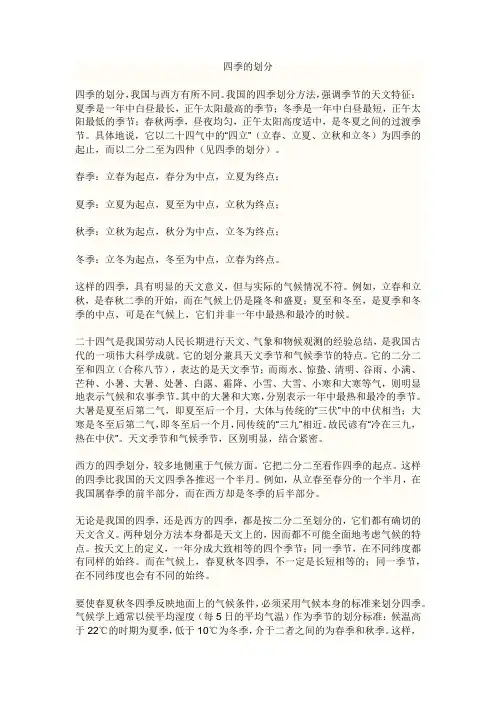 四季的划分