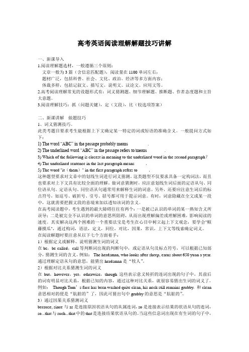 高考英语阅读理解解题技巧讲解