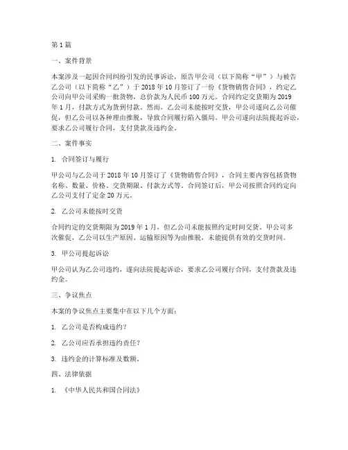 法律律师案例分析报告(3篇)