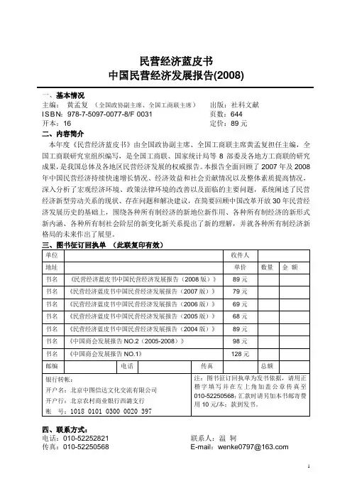 民营经济蓝皮书