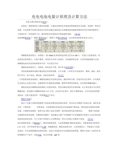 充电电池电量计原理及计算方法