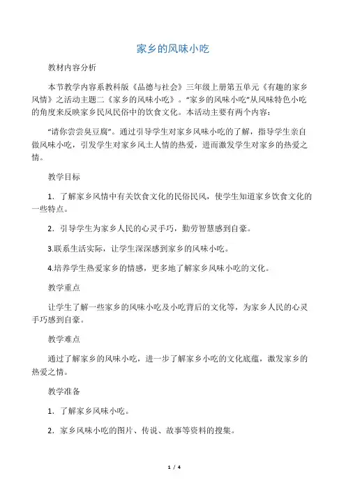 家乡的风味小吃教学设计