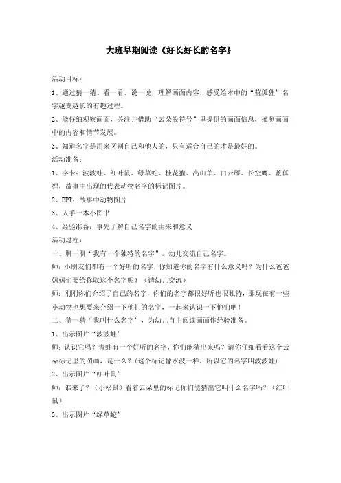 大班早期阅读《好长好长的名字》