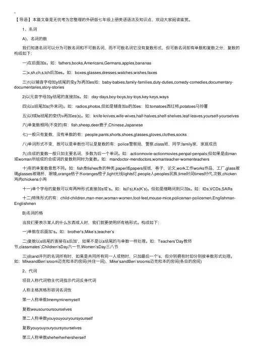 外研版七年级上册英语语法及知识点