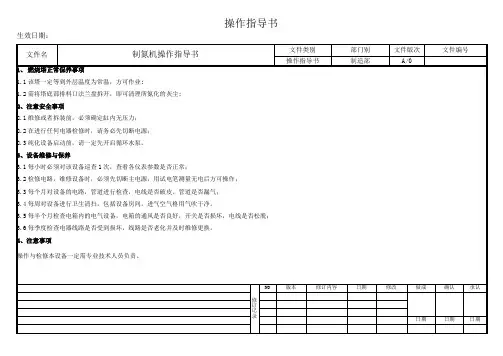 制氮机操作指导书