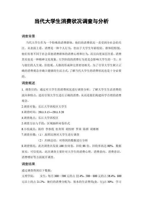 2019年当代大学生消费状况调查与分析