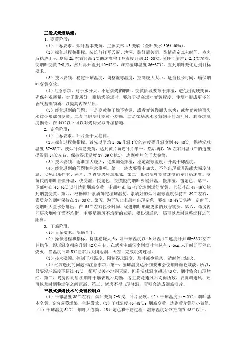三段式烘烤