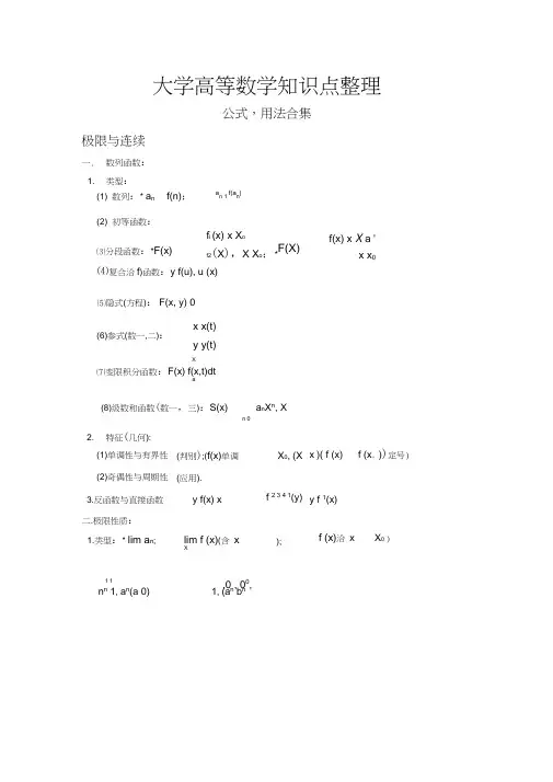 大学全册高等数学知识点(全)