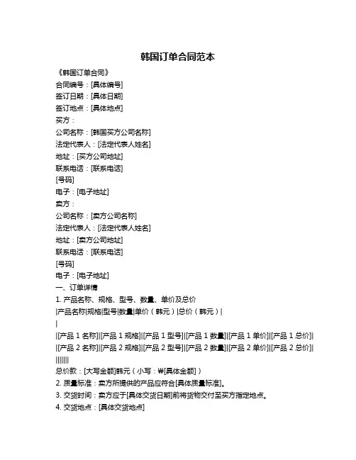 韩国订单合同范本
