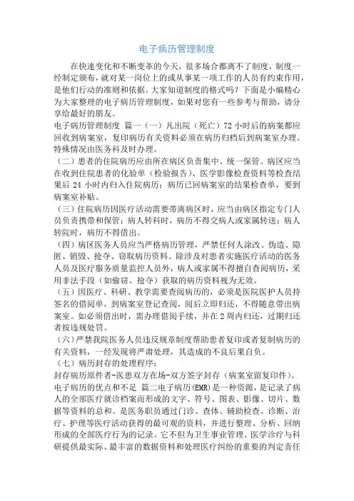 电子病历管理制度