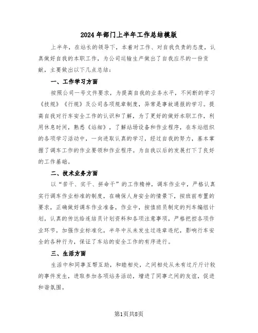 2024年部门上半年工作总结模版(4篇)