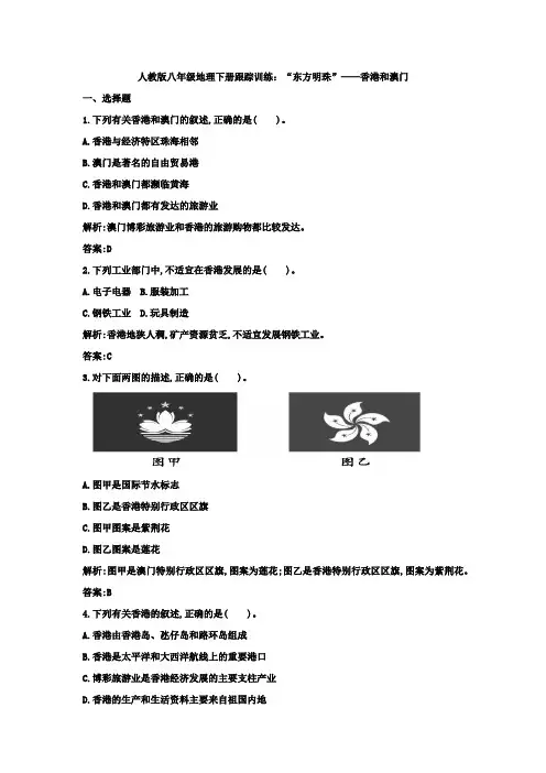 人教版八年级地理下册跟踪训练：7
