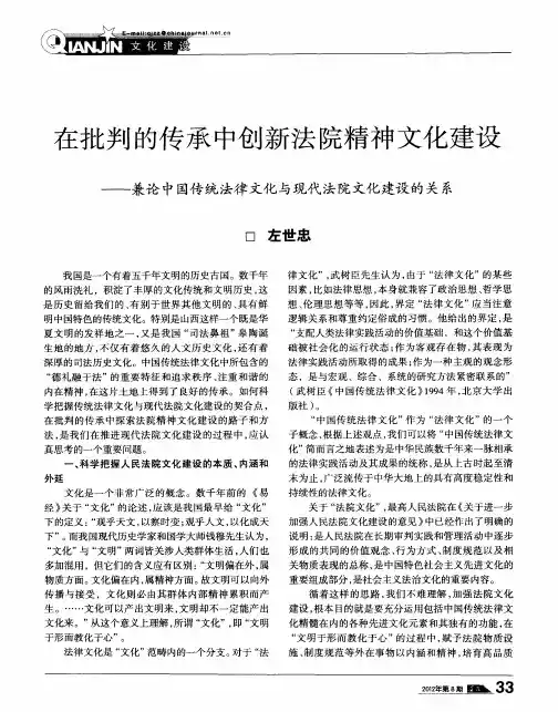 在批判的传承中创新法院精神文化建设——兼论中国传统法律文化与现代法院文化建设的关系
