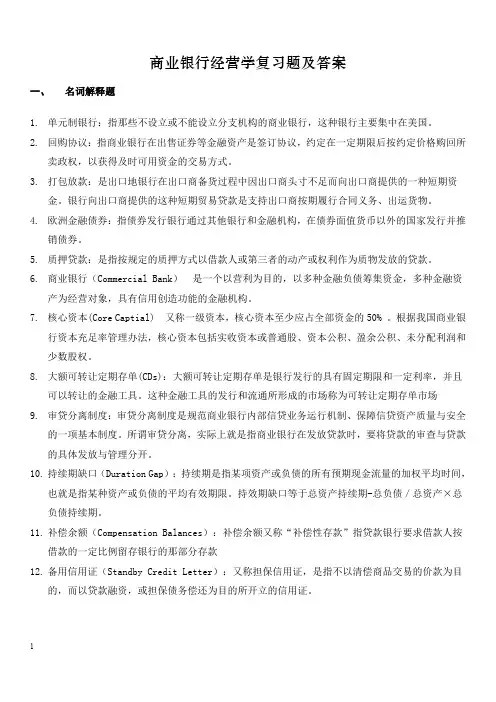 专科-商业银行经营学 试题及答案