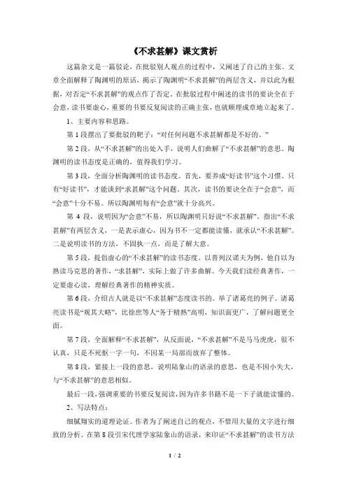 《不求甚解》课文赏析