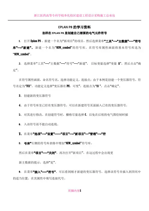 EPLAN 学习资料