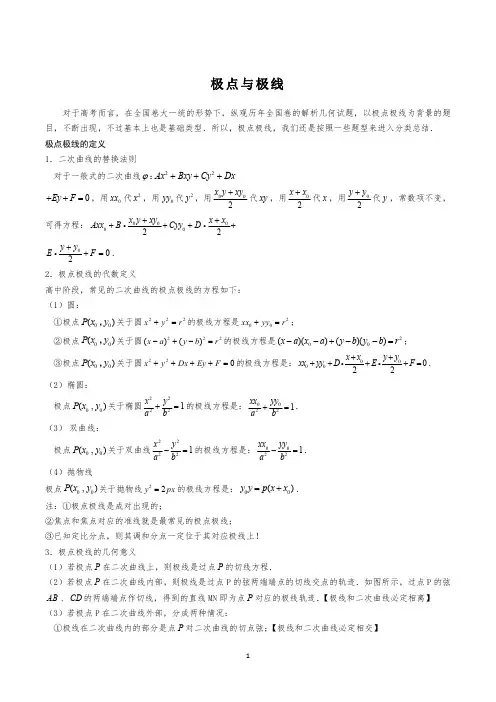 极点与极线
