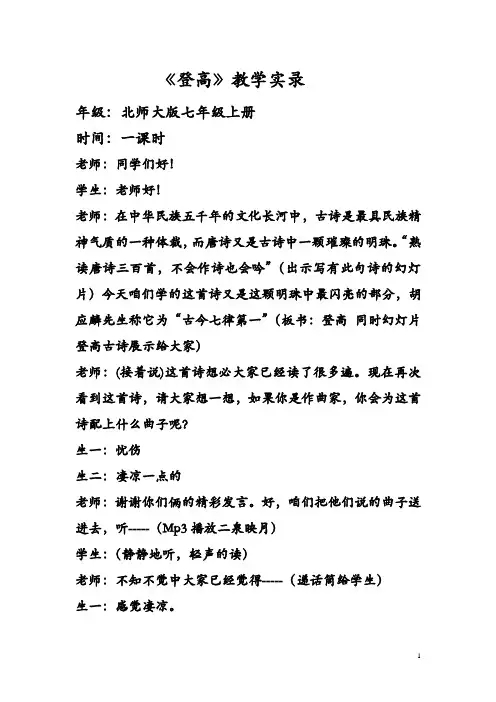登高 教学实录