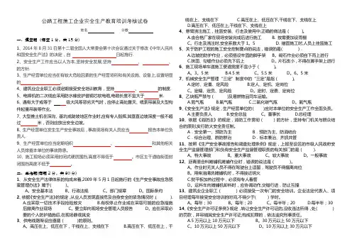 公路工程施工企业安全生产教育培训考核试卷(附答案)