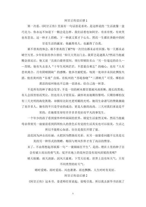 精选阿甘正传读后感1000字范文10篇