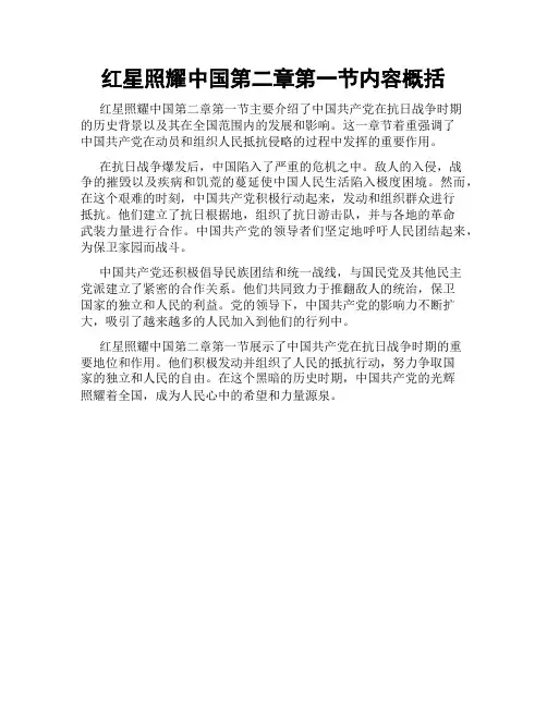 红星照耀中国第二章第一节内容概括