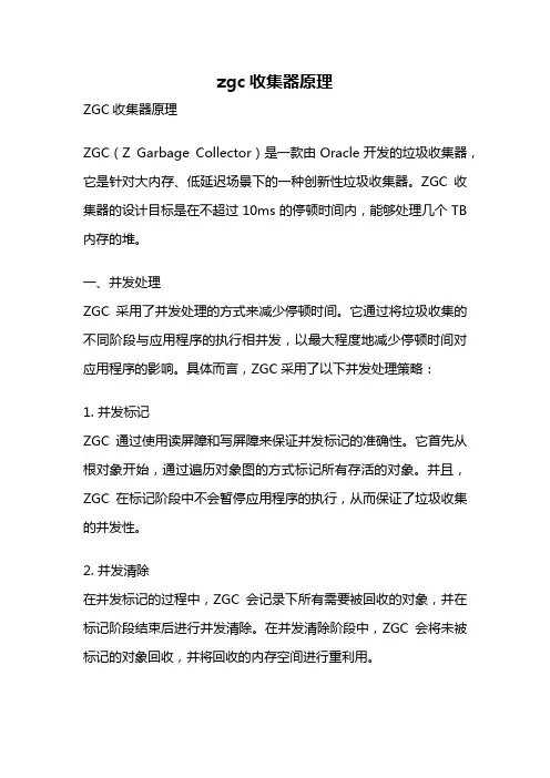 zgc收集器原理