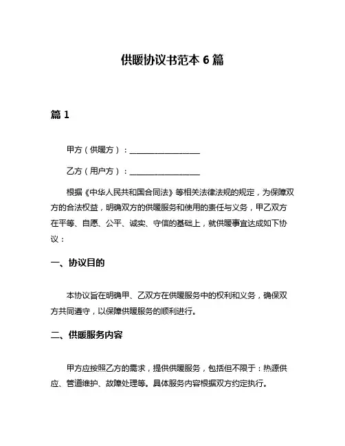 供暖协议书范本6篇