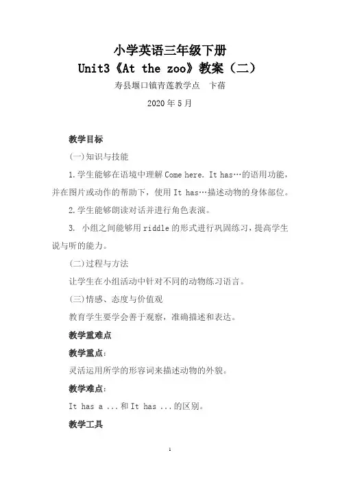小学英语三年级下册at the zoo教案(二)