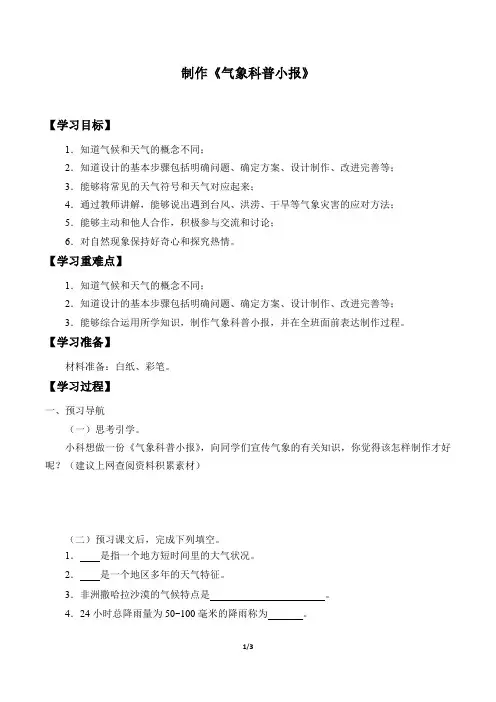 大象版三年级上册 科学 学案 1.5制作《气象科普小报》