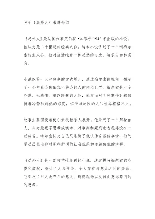 关于《局外人》书籍介绍