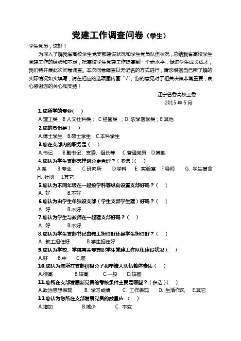 党建工作调查问卷(学生)