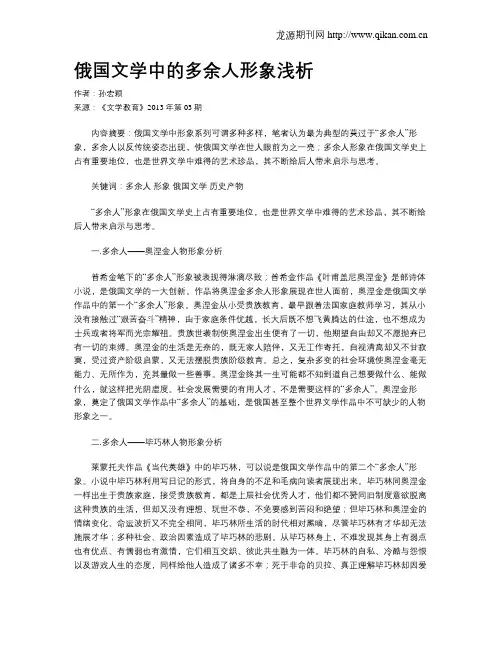 俄国文学中的多余人形象浅析