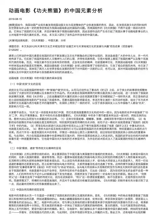 动画电影《功夫熊猫》的中国元素分析