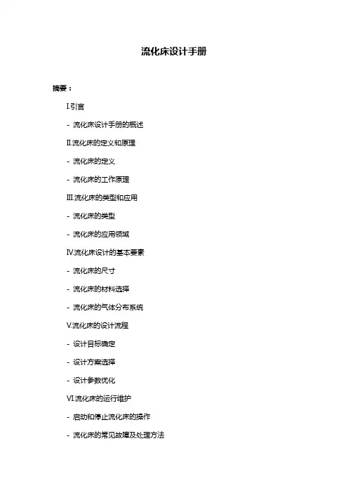 流化床设计手册