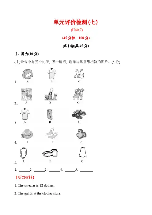 新人教初中英语7上单元评价检测(七)