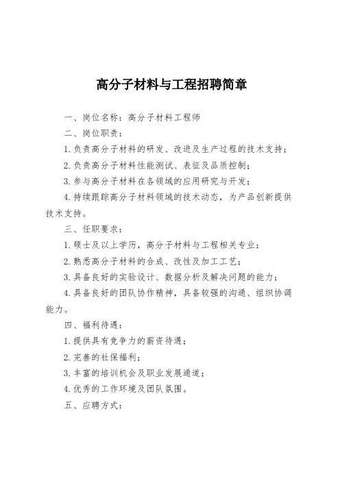 高分子材料与工程招聘简章
