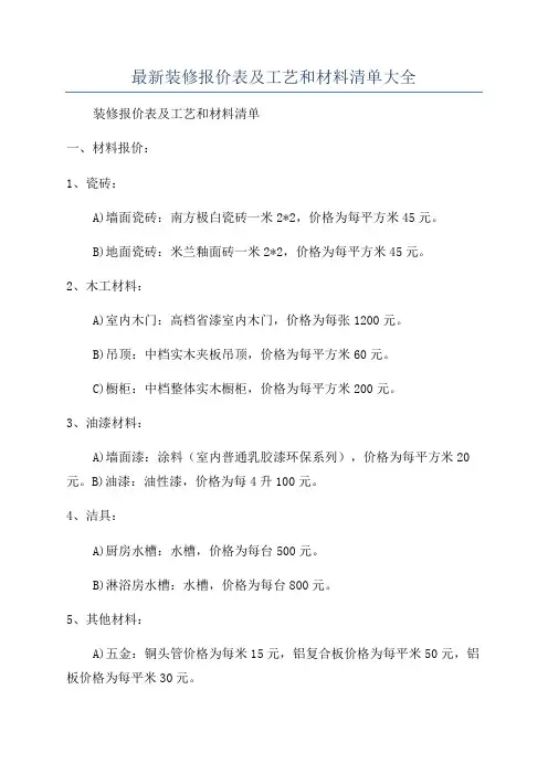 最新装修报价表及工艺和材料清单大全