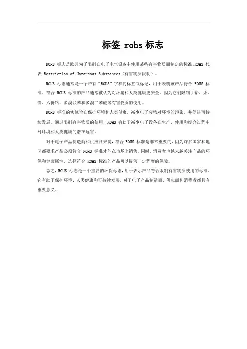 标签 rohs标志