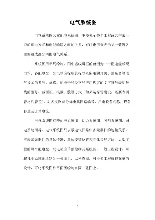 电气系统图