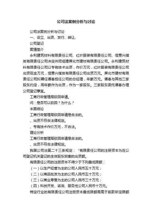 公司法案例分析与讨论