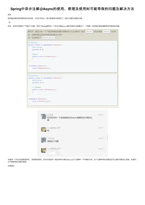 Spring中异步注解@Async的使用、原理及使用时可能导致的问题及解决方法