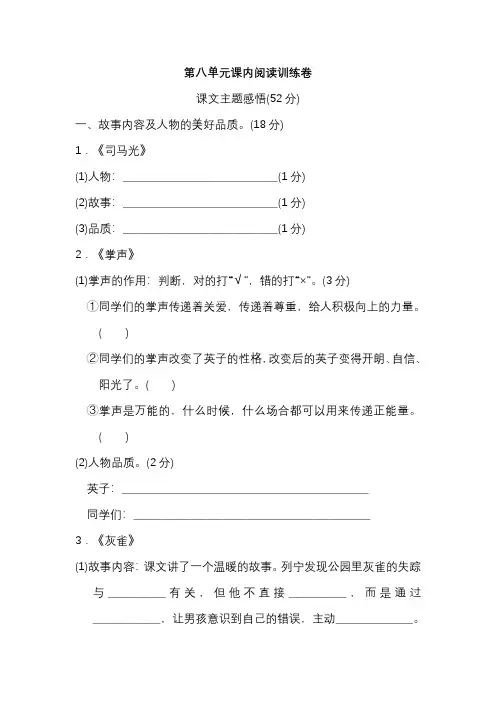 三年级语文上册第八单元 课内阅读练习题(含答案)